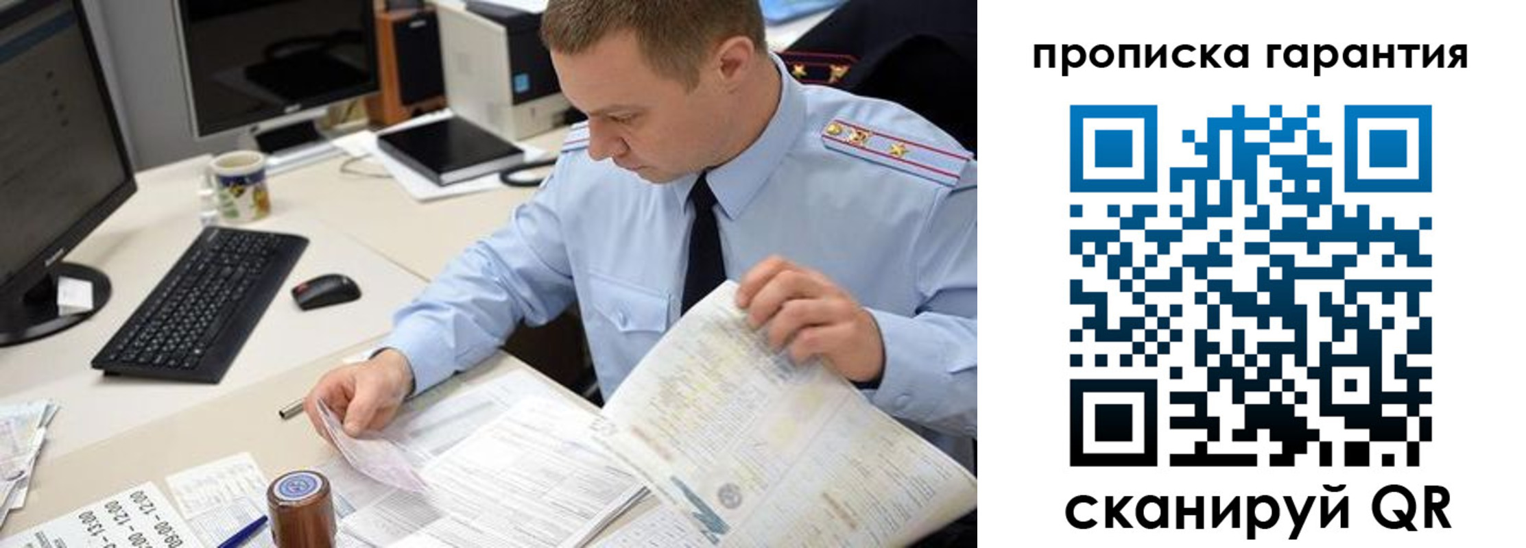 временная регистрация для всех в Янауле